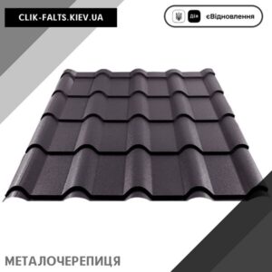 цена Металлочерепица AFINA — Италия Arvedi 0,45 МАТ