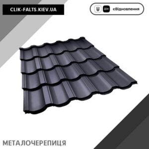 цена Металлочерепица Metipol Украина 0,45 — Модерн