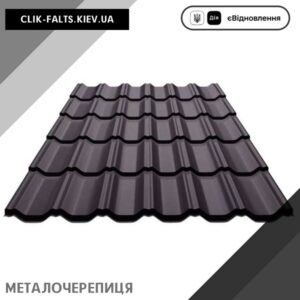 цена Металлочерепица Украина 0,45 Мат ЕРА