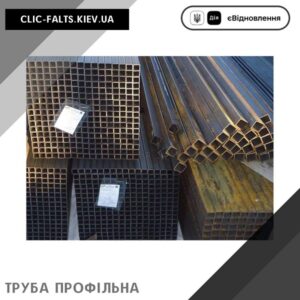 Труба профильная