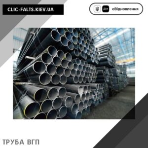 Труба ВГП водогазопроводная