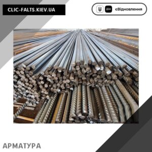 Арматура