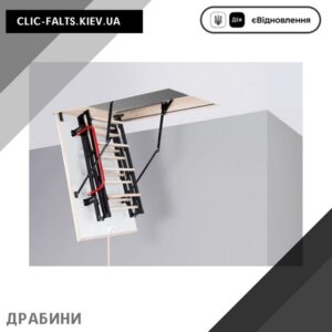 Чердачные лестницы