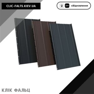 Клик Фальцевая Кровля