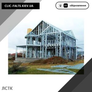 ЛСТК в Киеве