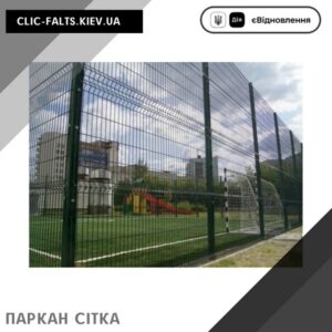 Сетка для Забора, Секционные заборы в Киеве