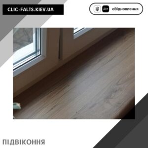Подоконники в Киеве