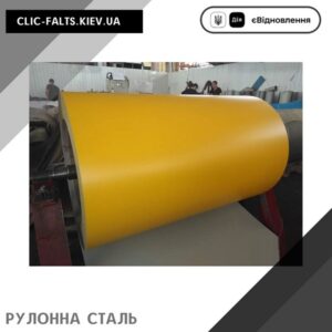 Рулонная сталь