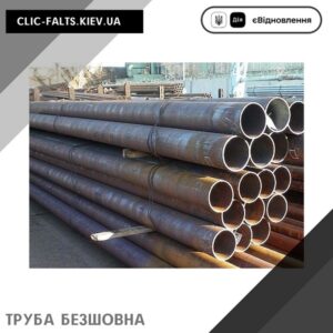 Труба бесшовная цельнотянутая