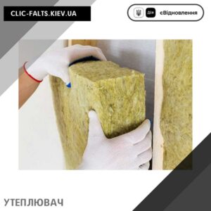 Теплоизоляция в Киеве